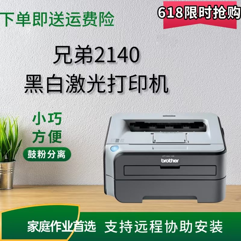 手机打印兄弟2140 2240 2260联想2655 2400 2600 施乐225 228激光
