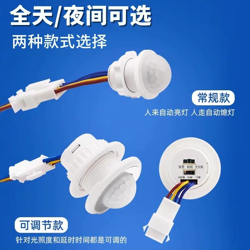 红外线人体感应器开关220v小头嵌暗装探头楼道智能光控延时模块