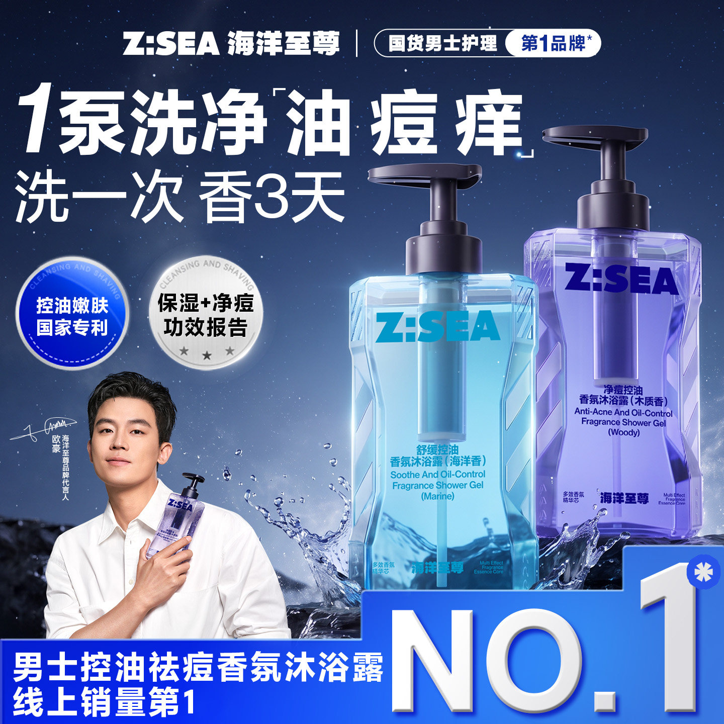 海洋至尊沐浴露男士持久留香控油祛除痘痘乳液品牌正品官方旗舰店