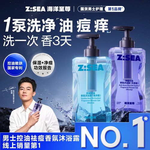 海洋至尊持久留香控油沐浴露
