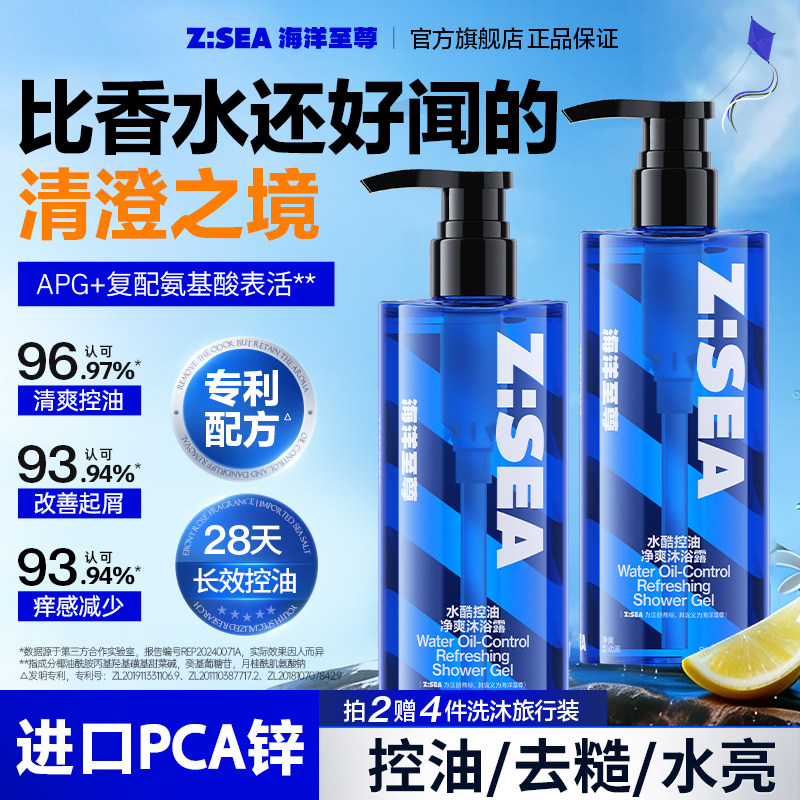 海洋至尊男士沐浴露持久留香祛除痘痘官方正品洗发水套装成人乳液
