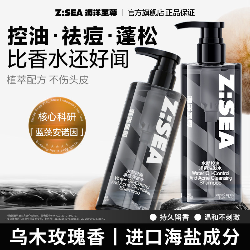 海洋至尊洗发水控油蓬松净痘男士青少年洗头膏品牌正品官方旗舰店