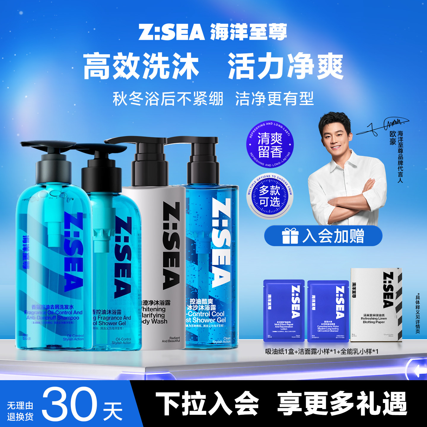 海洋至尊香氛洗发水沐浴露控油