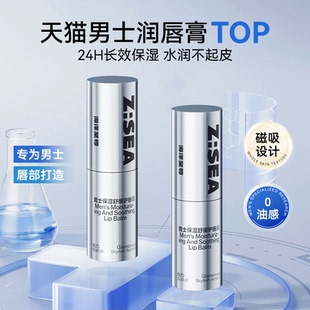 款 润唇膏男士 官方旗舰店正品 滋润补水防干裂学生冬季 专用唇膏保湿