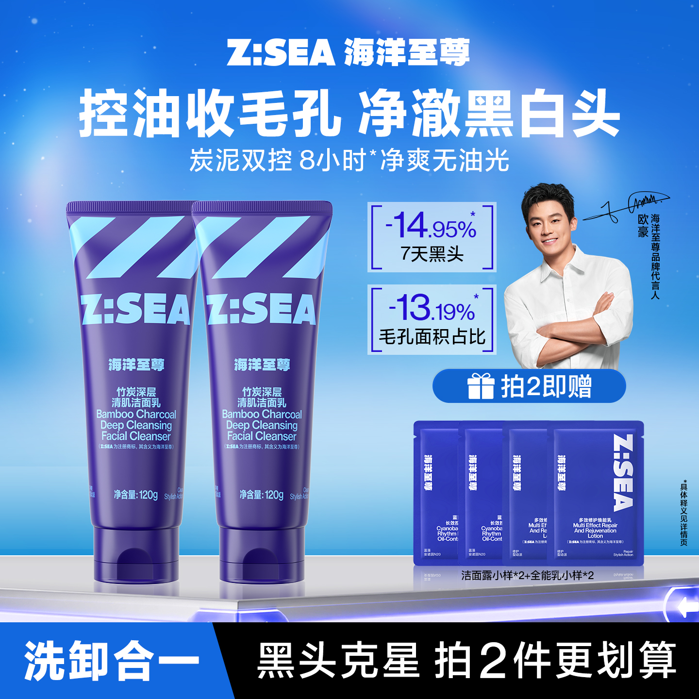 【欧豪同款】海洋至尊竹炭洁面乳去黑头男士专用控油祛痘洗面奶