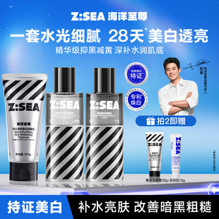 海洋至尊美白水乳控油补水保湿男士护肤品套装洗面奶男友礼物