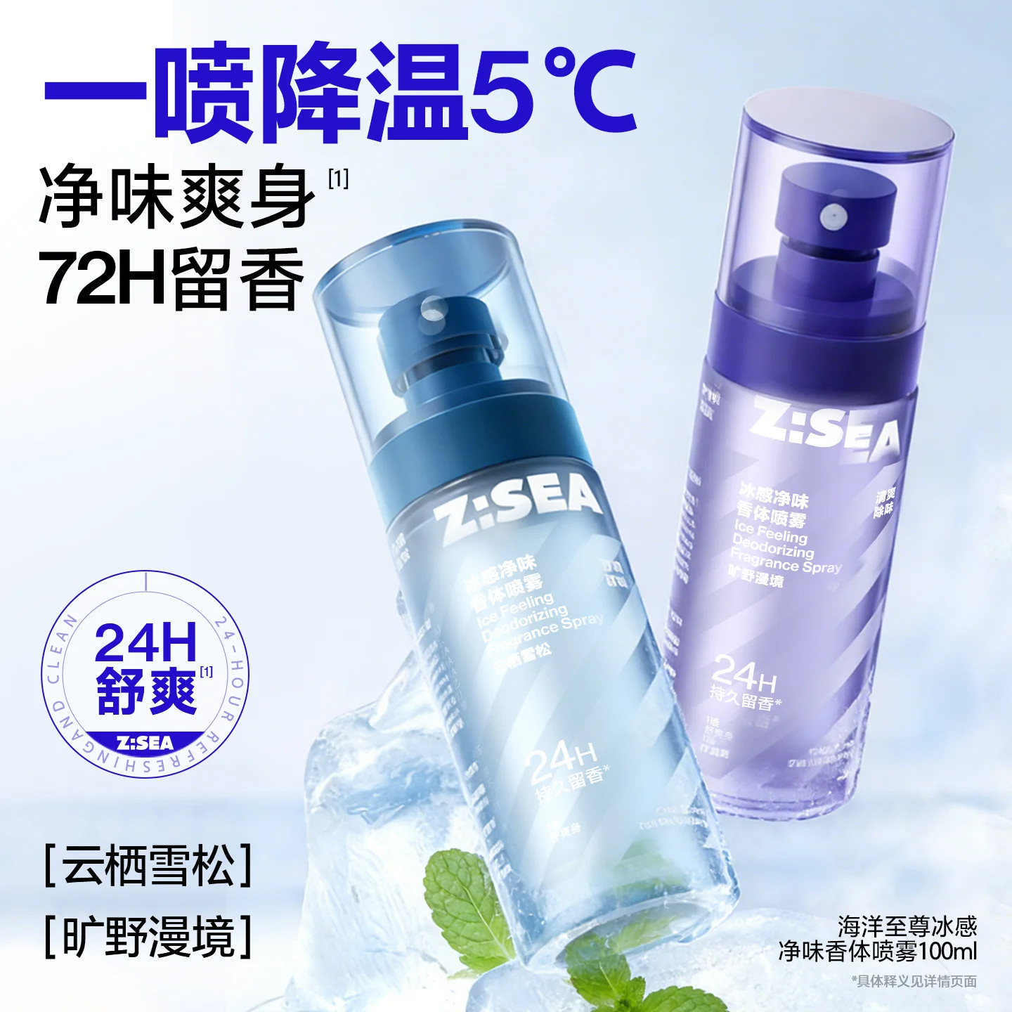 男士香体喷雾冰感净味腋下除臭干爽留香久持久留香