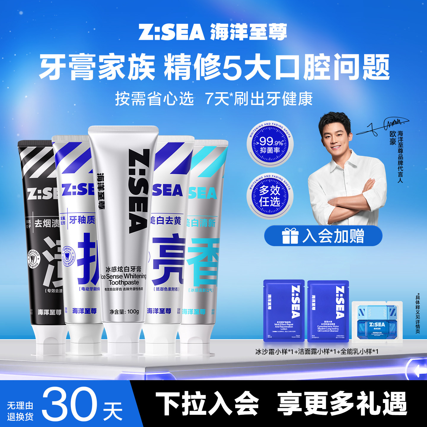 【专属优惠】海洋至尊全系列牙膏清新口气去黄去口臭烟渍官方正品