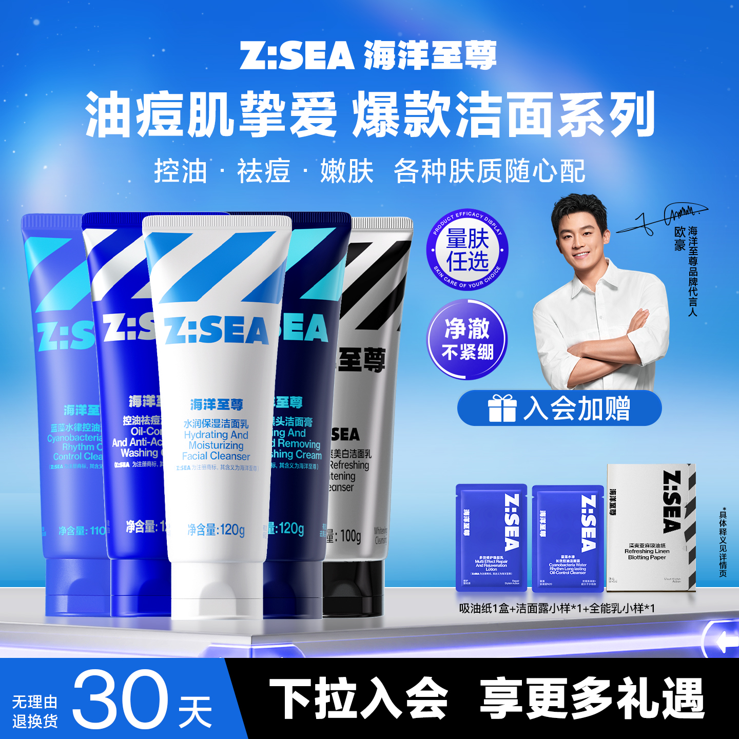 海洋至尊水润保湿洁面乳男士专用