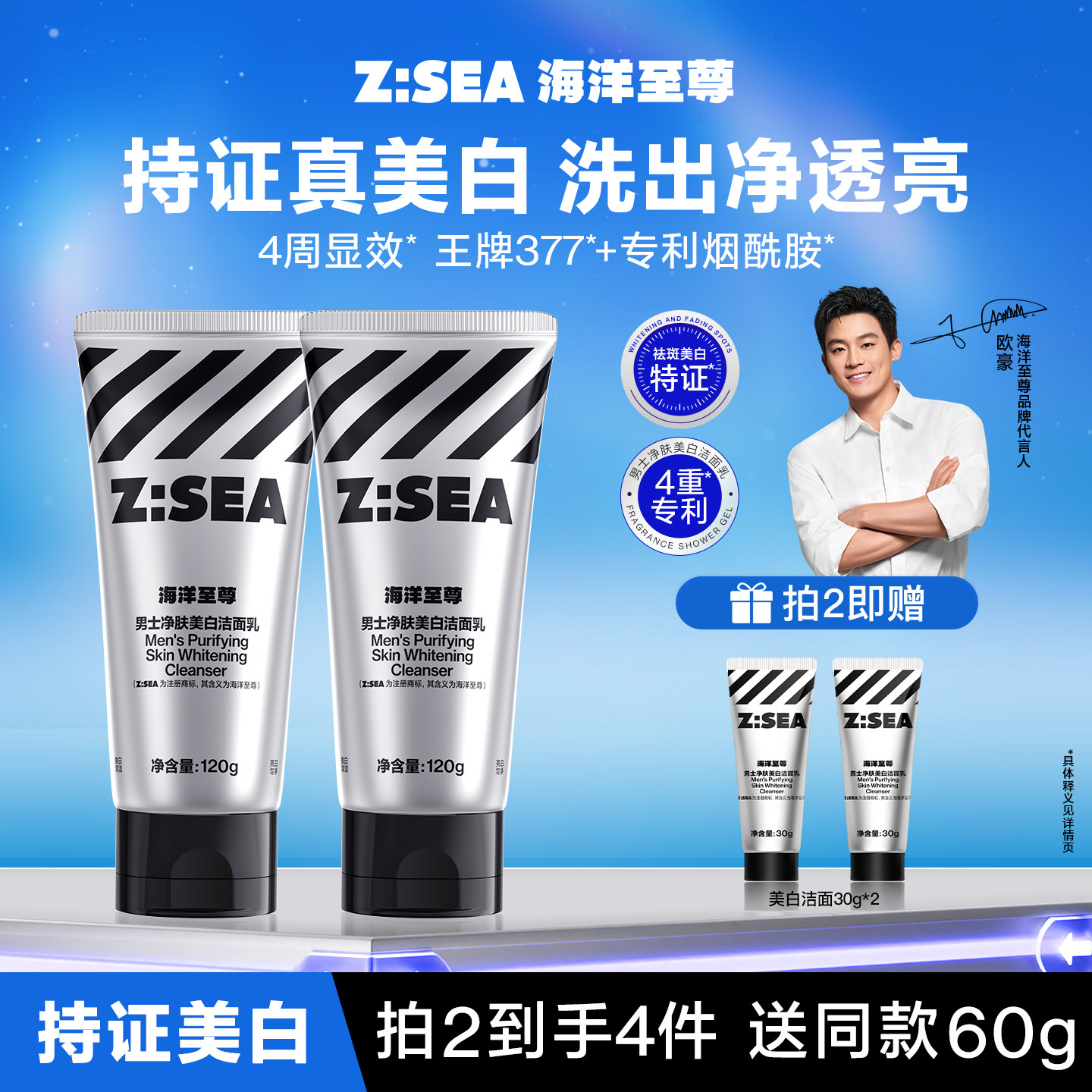 【欧豪同款】海洋至尊洗面奶男士专用美白护肤品祛斑氨基酸洁面乳