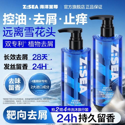 海洋至尊|男士控油去屑止痒留香