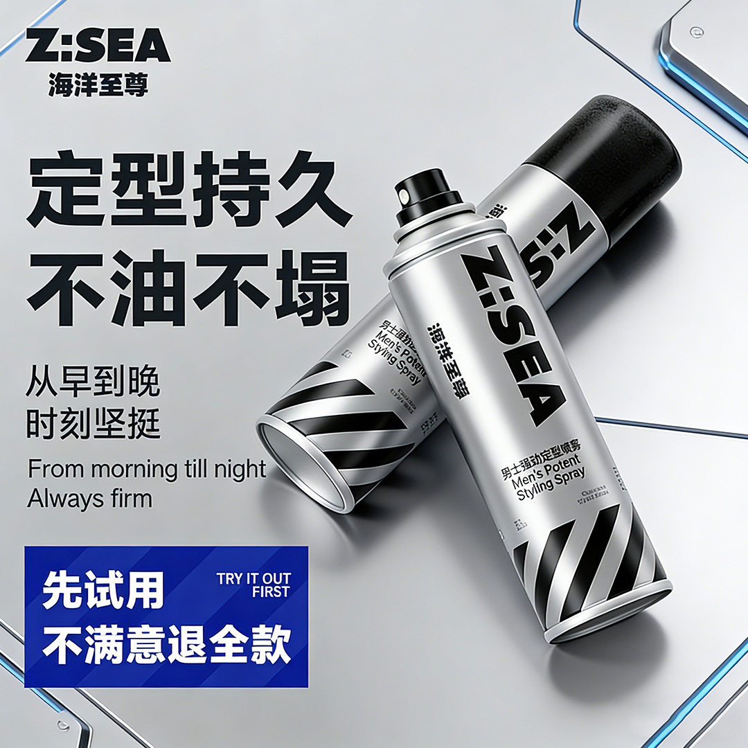 男士持久定型保湿发胶