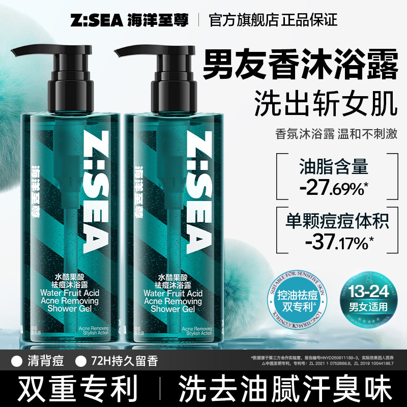 海洋至尊果酸沐浴露男士控油祛痘持久留香品牌正品官方旗舰店液乳