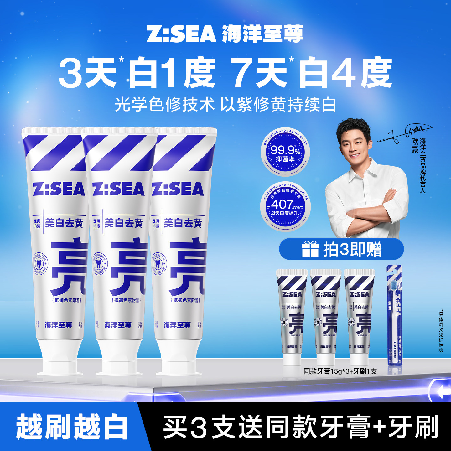 欧豪同款海洋至尊色修美白牙膏亮白牙齿去黄去茶渍清新口气旗舰店