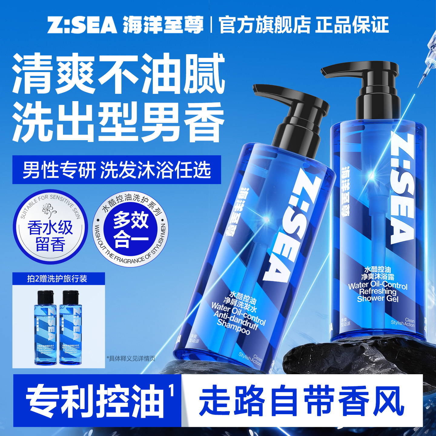 海洋至尊沐浴露男士持久留香品牌正品官方旗舰店控油洗发水套装女