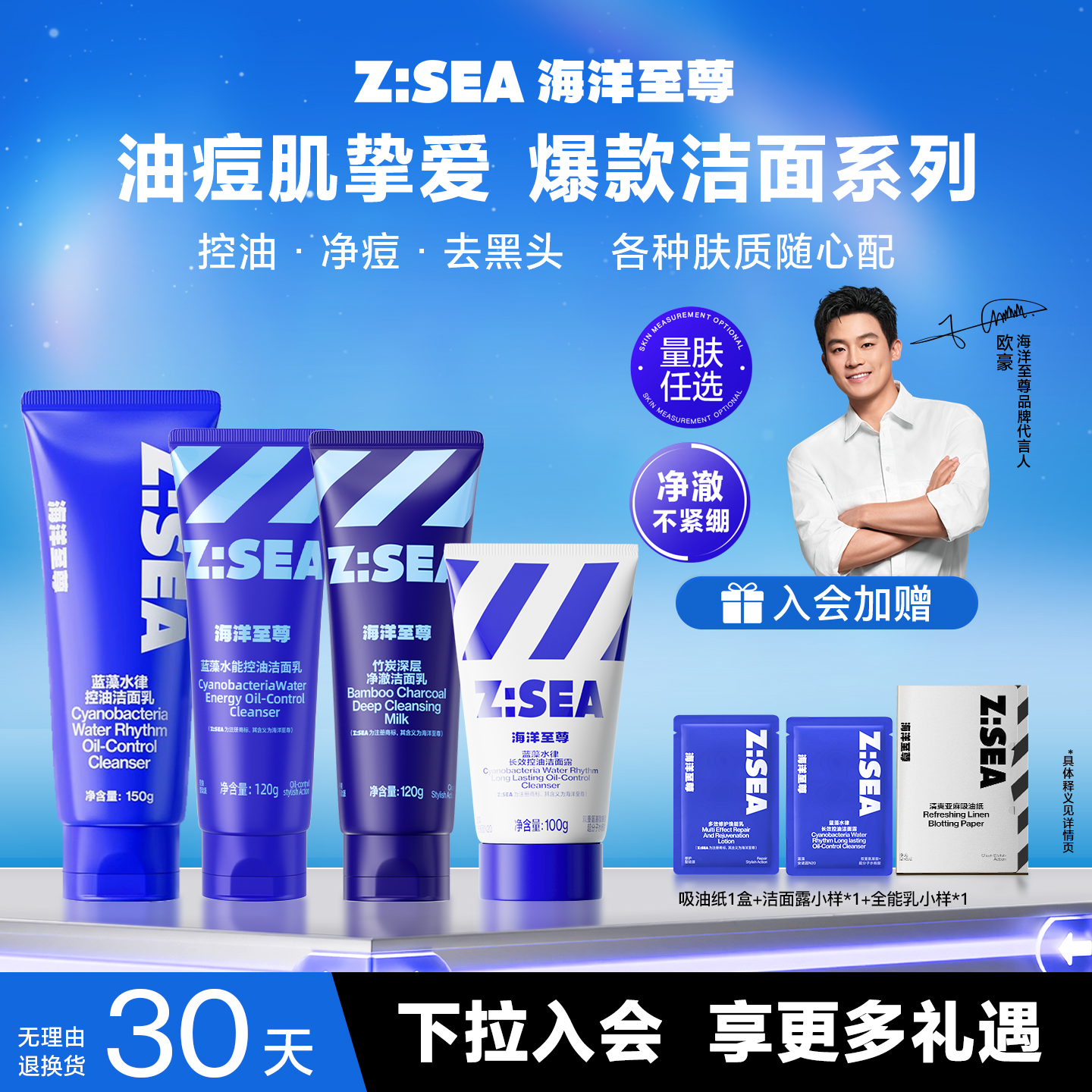 【专属优惠】海洋至尊洗面奶男士洁面控油滋润深层清洁去黑头祛痘