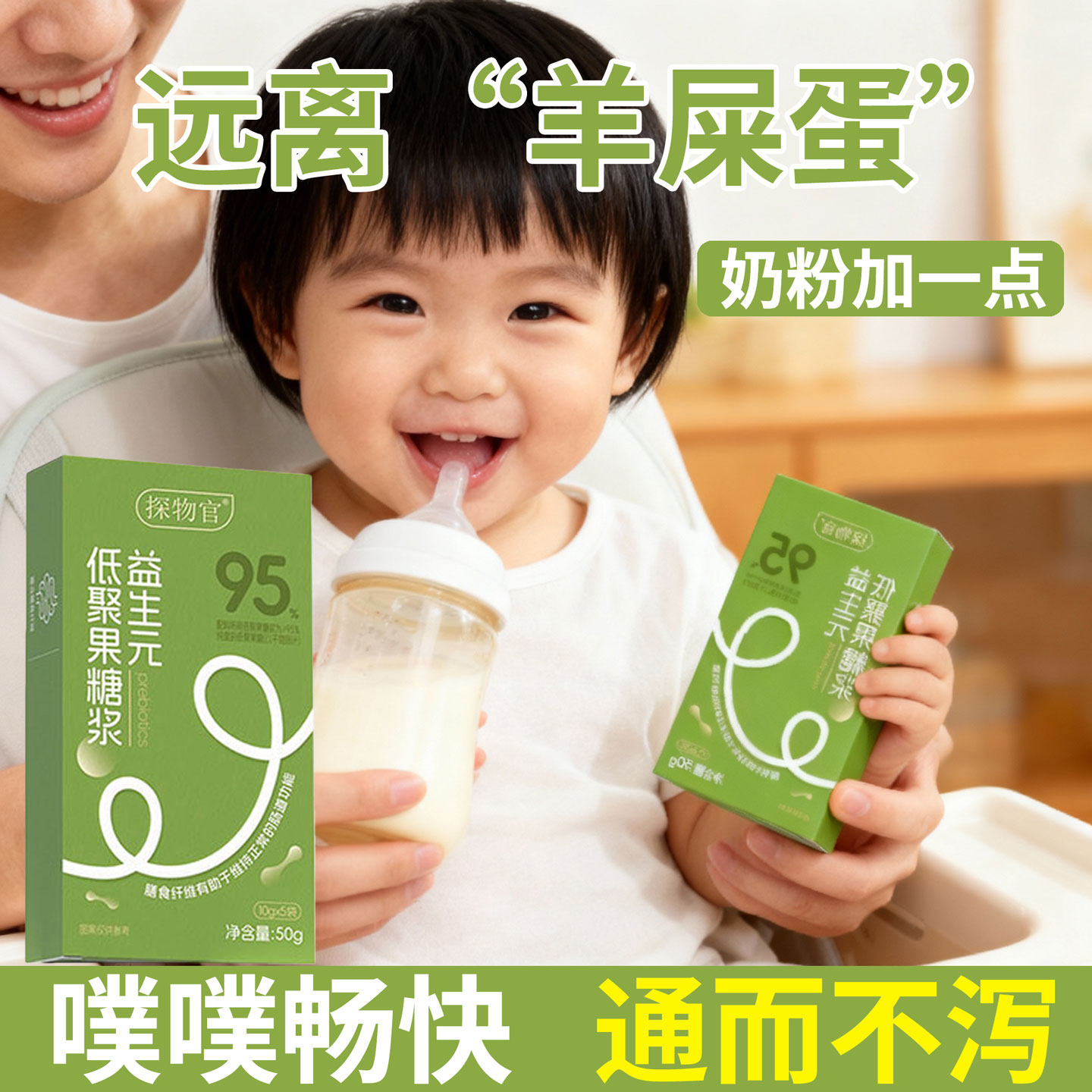 探物官95浆低聚果糖益生元饮 膳食纤维蜜露 儿童孕妇婴儿非乳果糖