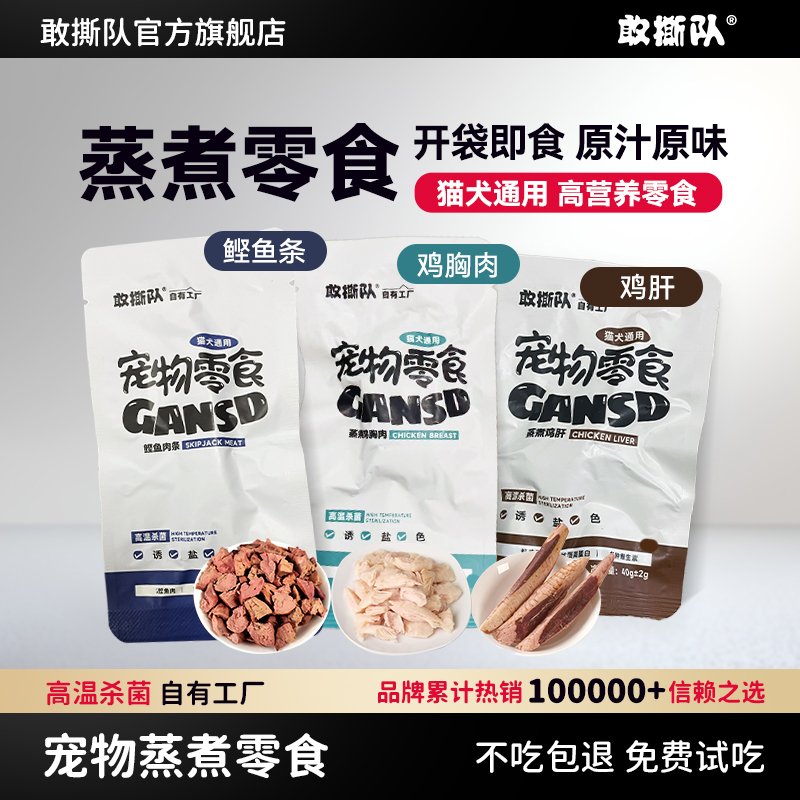 敢撕队无添加蒸煮鸡肝40g*25支 券后元18.9，折0.7/支 下单： - 线报酷