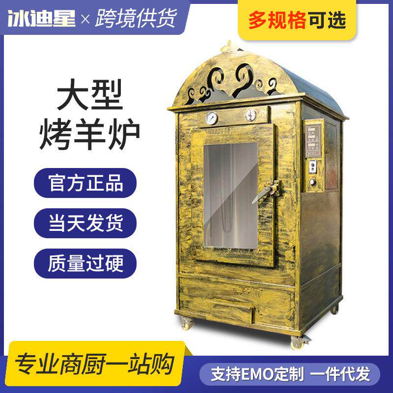 木炭电烤无烟商用立式烤全羊炉子烤羊腿炉子全自动蒙古包烤羊炉子
