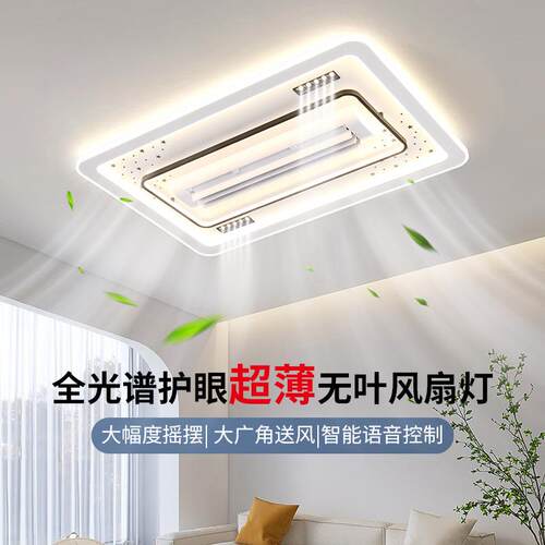无叶风扇灯语音客厅led吸顶灯现代简约卧室灯全光谱护眼新款中山