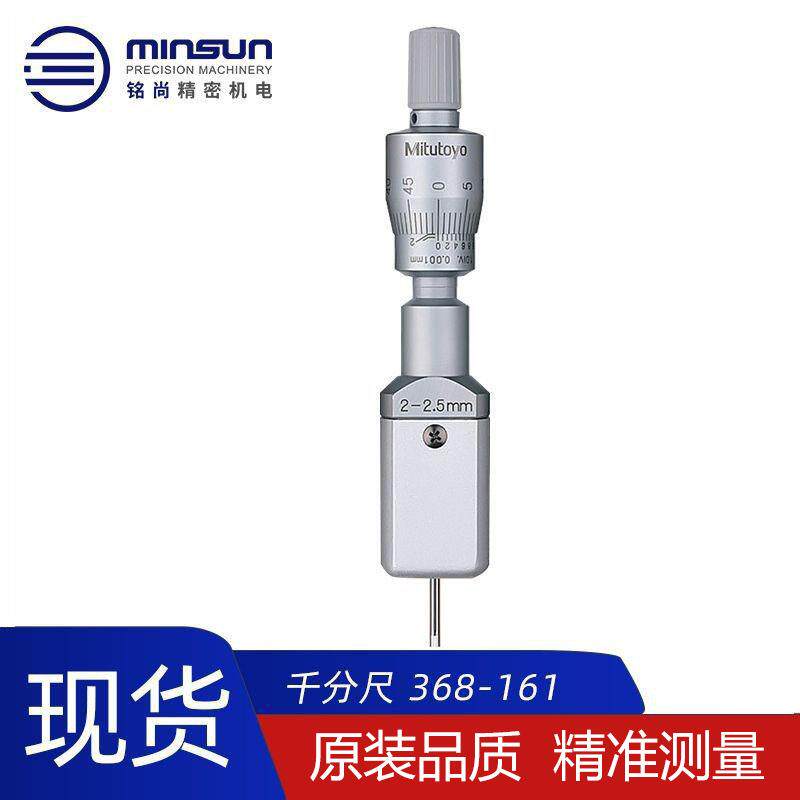 Mitutoyo三丰内径千分尺 368-161/6-8MM三点内径千分尺