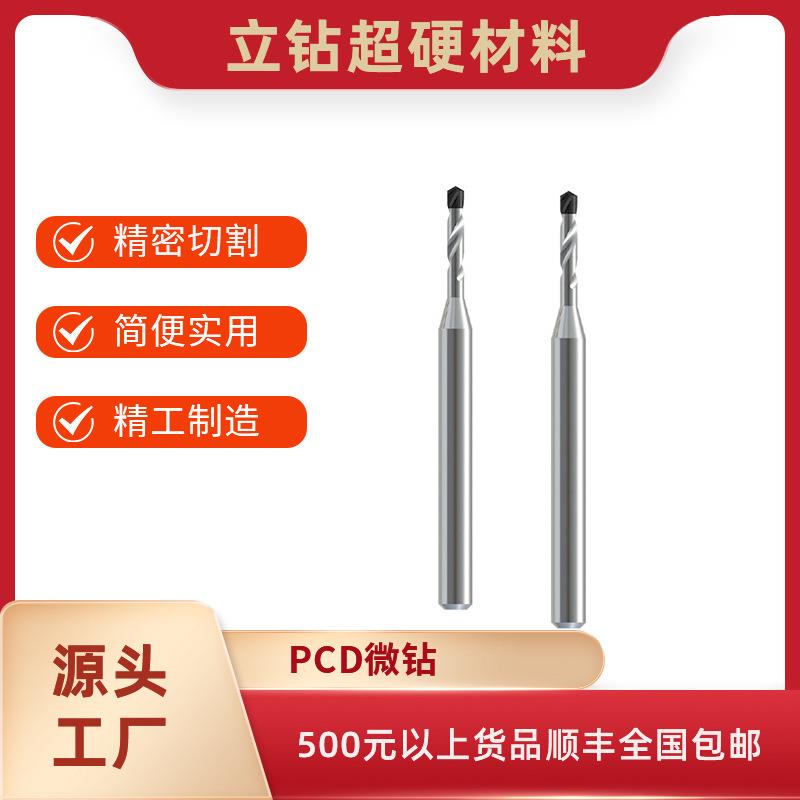 微孔钻微型钻头PCD微钻 高精度硬质合金深孔钻微钻多晶硅厂家直销