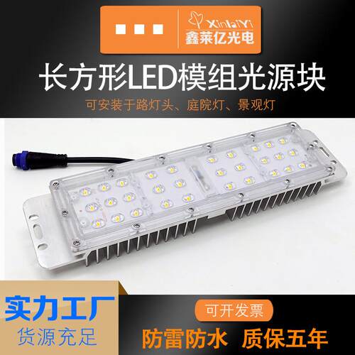 led路灯模组块光源散热器维修配件灯珠灯芯板户外路灯用灯光源无