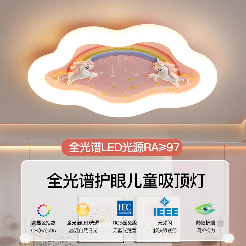 云朵吸顶灯卧室卡通彩虹全光谱护眼无频闪创意女孩房间灯儿童房灯