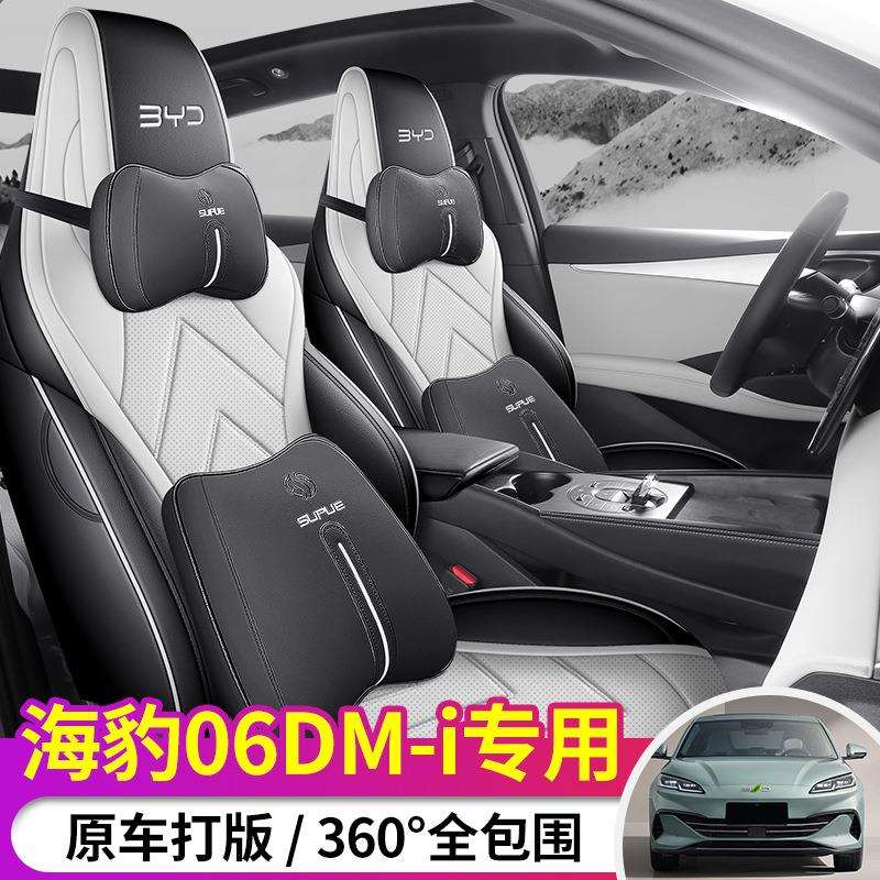 新款专车海豹06DMi全皮汽车坐垫四季厂家直销