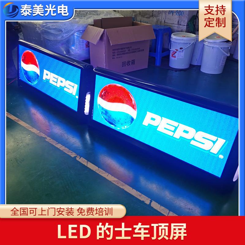 的士车顶屏led车载双面电子显示屏出租车车顶广告显示屏高亮度
