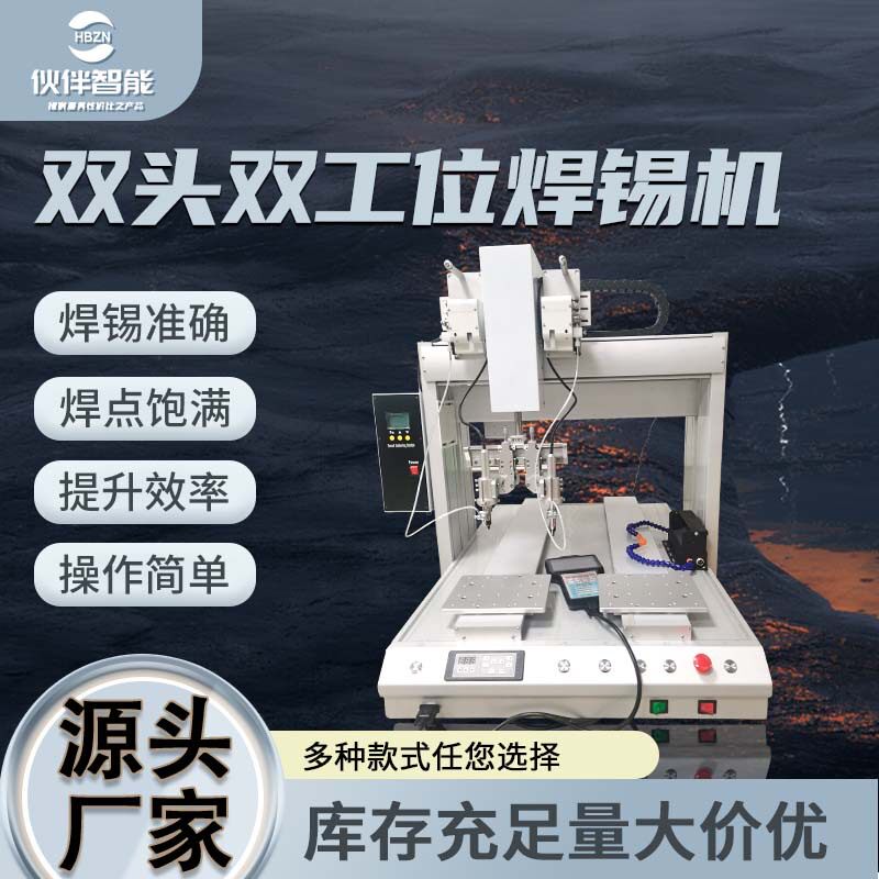 双头全自动焊锡机电子产品线路PCB板焊接焊锡机双工位智能焊锡机