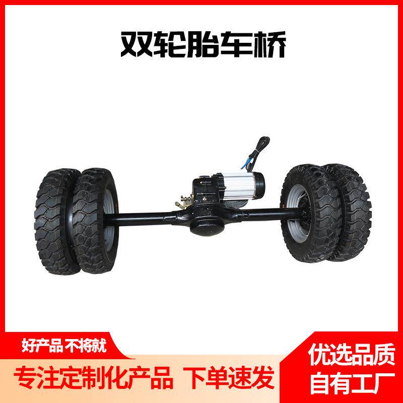双排轮全悬浮驱动后桥载重王四轮平板车改装电动加长款总成配件