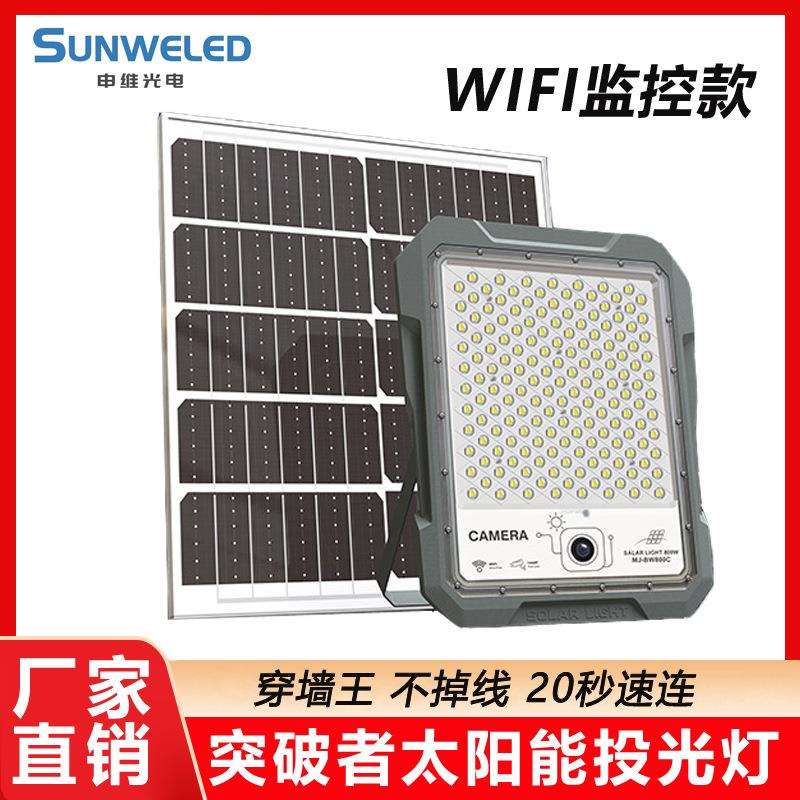 太阳能监控投光灯户外庭院摇控家用led天黑自动亮大功率照明路