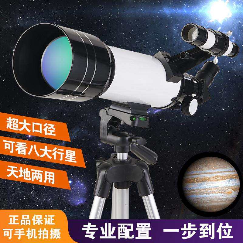 天文望远镜高倍70400高清专业用观天深空儿童学生望远镜