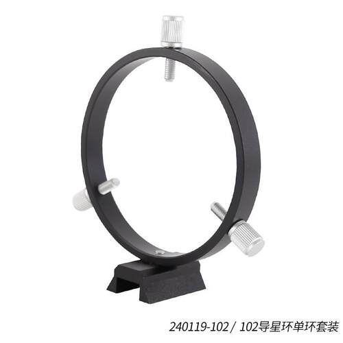 星缘102mm导星环套装三点式天文摄影导星环1板1环4螺丝黑色