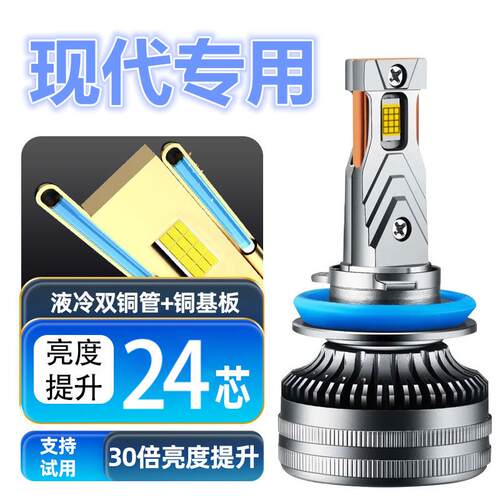 09-13款现代i30LED前大灯超高亮远近光灯H1H7灯泡聚强光改装配件