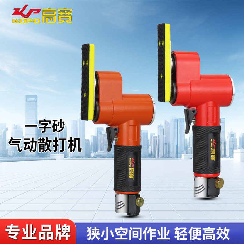 高宝气动一字砂散打机小面积打磨