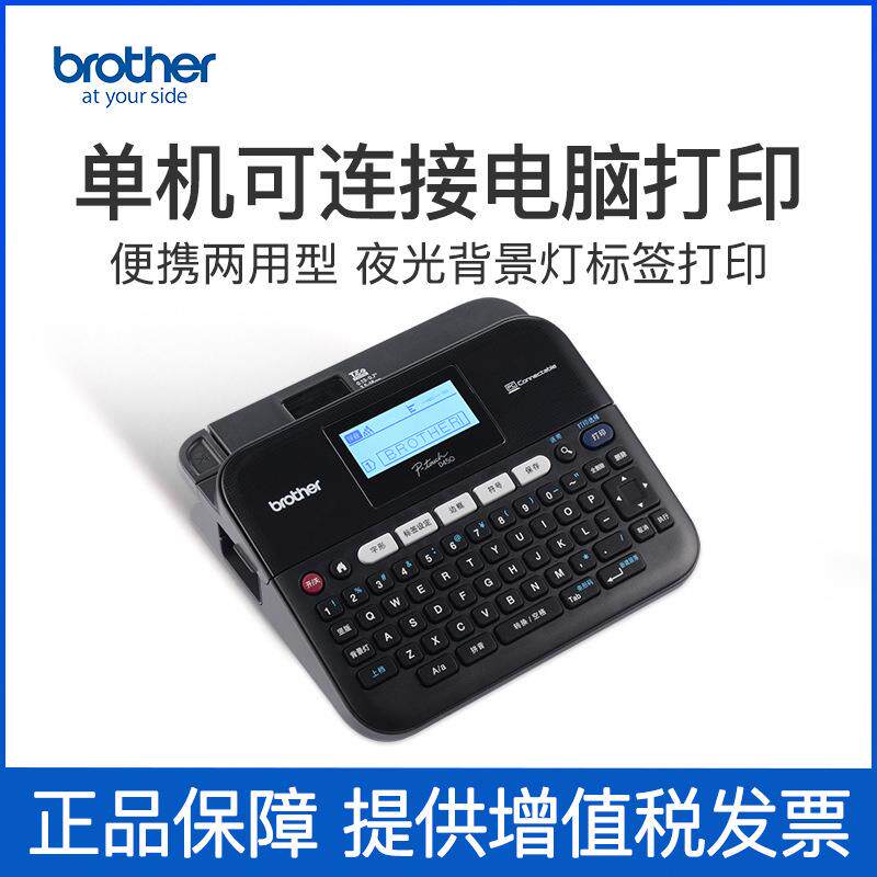 兄弟PT-D450电脑标签机便携式电力电信线缆标识条形码标签打印机