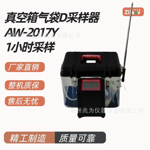 AW-2017Y真空箱气袋采样器 真空气袋采样箱 无组织VICS一小时采样