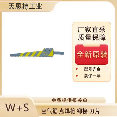 德国W+S Wielander+Schill 120060空气锯 货源充足 厂家直采