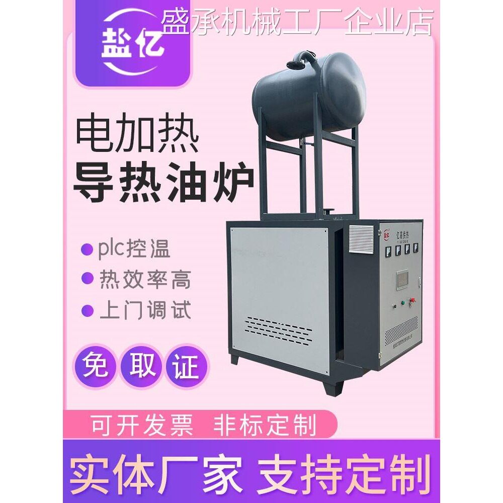 *电加热导热油炉环保节加热油锅炉工业煤改电能反应釜配套设备循
