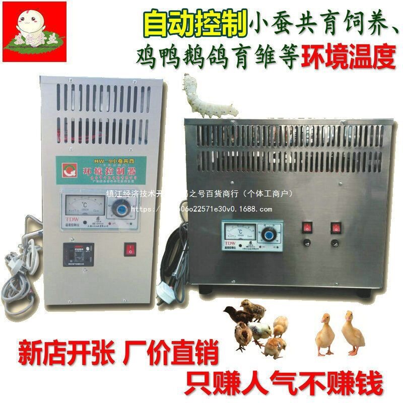 自动加温机蚕共育电取暖器鸡鸭育雏养殖智能环境温度控制加热升温