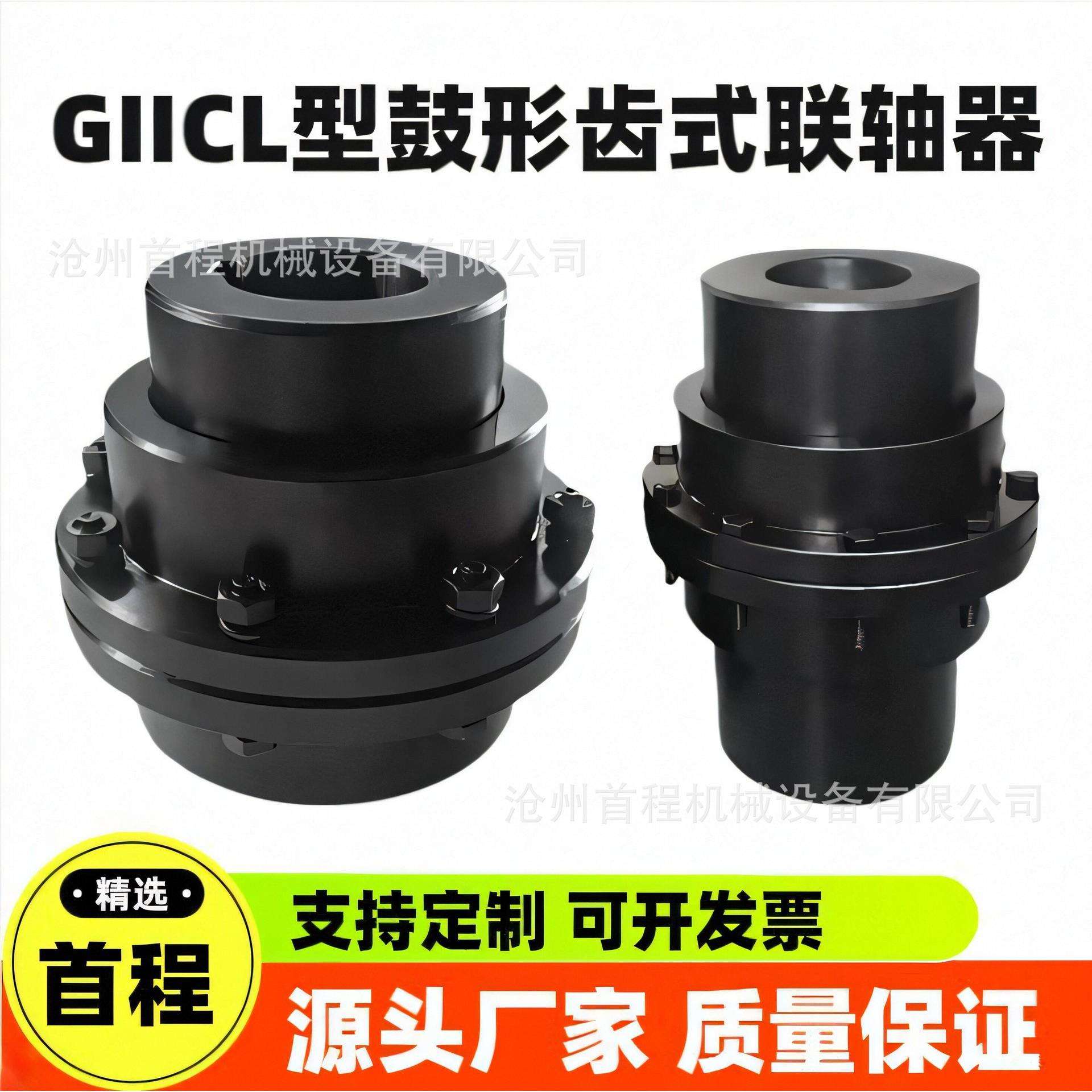 CL型直齿式联轴器 带制动盘鼓型齿式联轴器 GIICL鼓形齿式联轴器