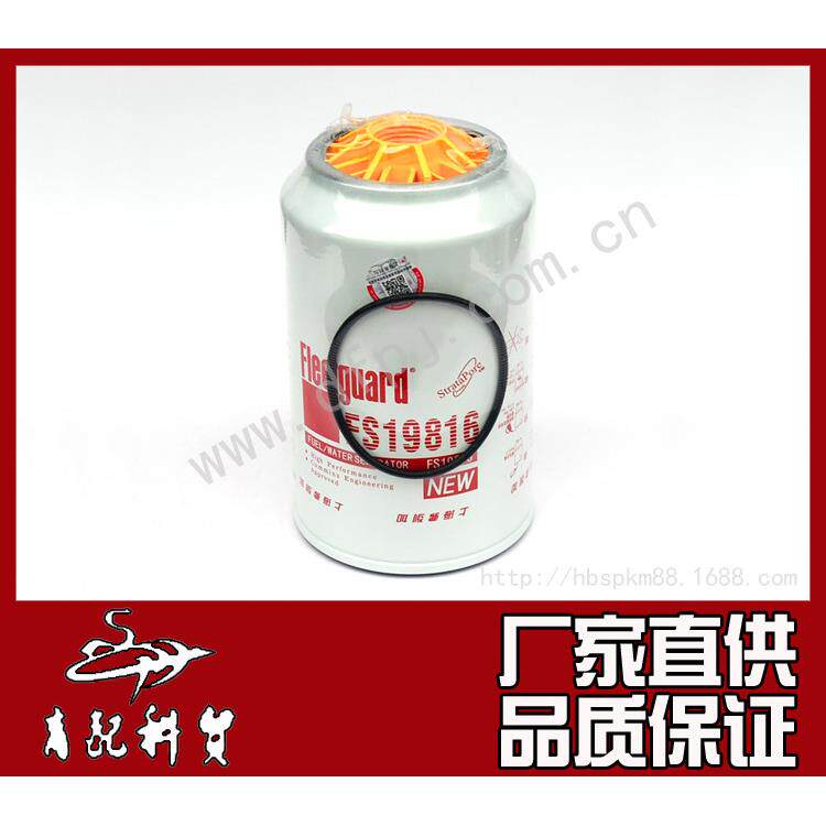 东风商用汽车配件东风康明斯发动机弗列加燃油水分离器FS19816