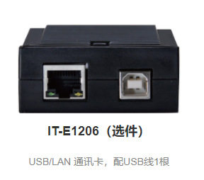 ITECHM系列专用选件IT-E1206