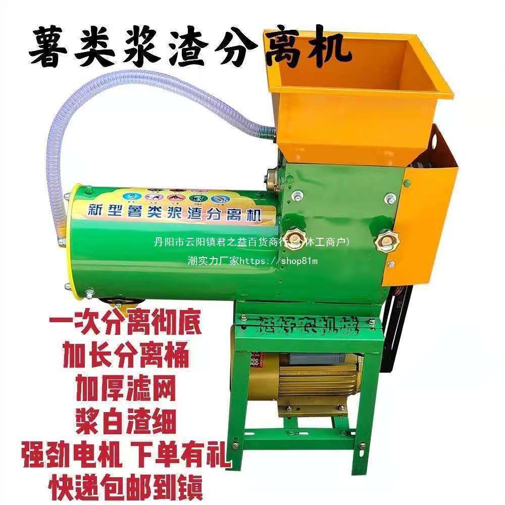 薯类浆渣分离机红薯淀粉机全自动家用加厚磨浆打浆葛根土豆粉碎机