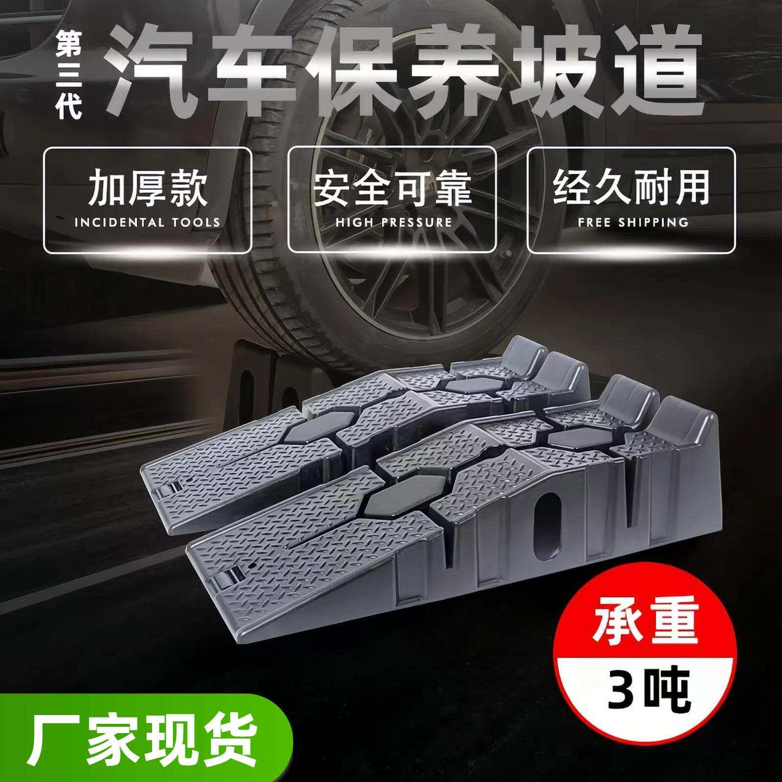 汽车保养坡道支架加厚防滑塑料维修坡道汽车保养升高换机油支架