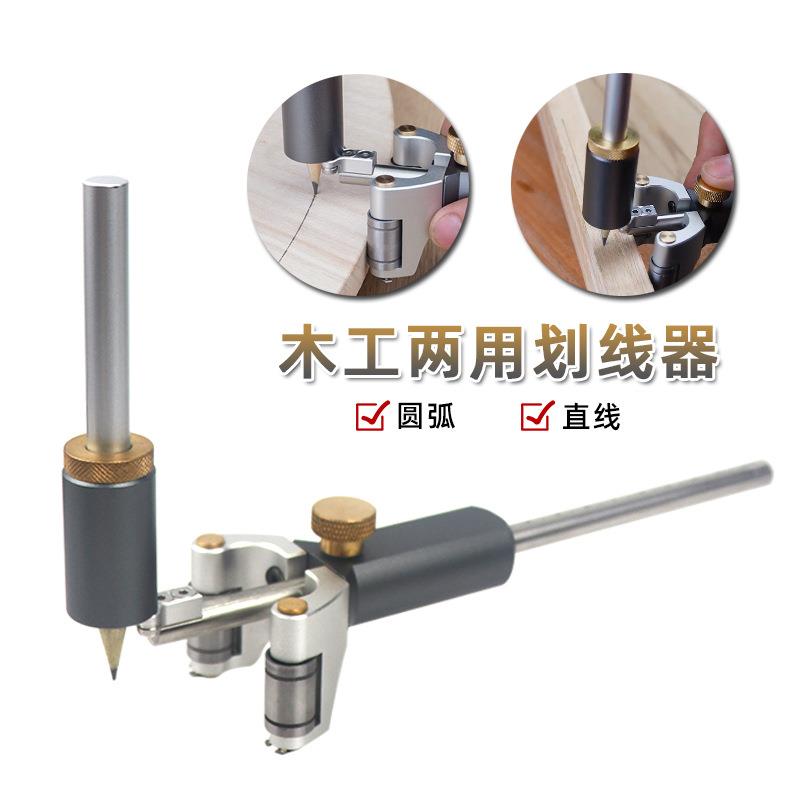 直线圆弧两用划线器木工弧形平行线画线器二合一多功能划线工具