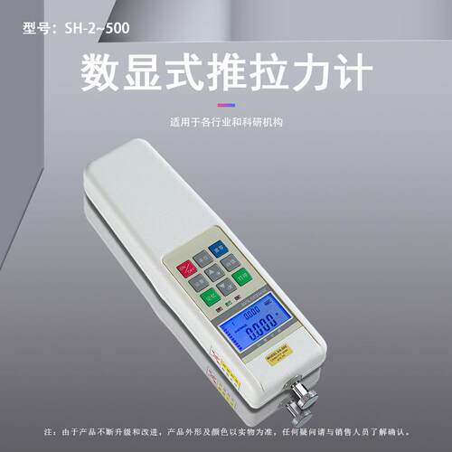 SH-2/5/10/20/50/100/200B系列数显式推拉力计