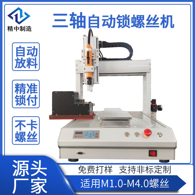 玩具小车三轴全自动锁螺丝机